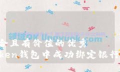 思考一个符合且有价值的优秀  如何在imToken钱包