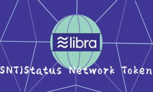 imToken钱包能否存储SNT（Status Network Token）？详细解析与使用指南