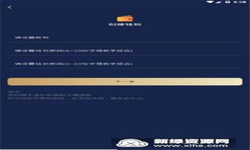   imToken钱包使用指南与常见问题解答 / 

 guanjianci imToken, 钱包, 加密货币, 安全 /guanjianci 

简介

imToken是一款广受欢迎的数字货币钱包，广泛被加密货币投资者和用户所使用。它不仅支持多种主流数字货币，还提供了去中心化应用（DApp）的访问以及智能合约的交互功能。然而，用户在使用imToken钱包的过程中，有时可能会遇到一些问题。本文将深入探讨imToken钱包的常见问题及其解决方法，帮助用户更好地管理和使用他们的数字资产。


imToken钱包常见问题

在使用imToken钱包时，用户可能会遇到以下几种常见问题：
1. 钱包无法正常打开或加载。
2. 交易时出现错误提示。
3. 我的资产不见了或未显示。
4. 如何保护钱包的安全性？

在接下来的部分中，我们将对这些问题进行详细的解答与分析。


1. 钱包无法正常打开或加载

如果用户在启动imToken钱包时遇到无法打开或加载的情况，可能是由于网络问题、软件版本不兼容或缓存问题导致的。以下是一些可能的解决方法：

- **检查网络连接**：确保你的设备网络稳定，尝试切换Wi-Fi与移动数据，看看问题是否解决。
- **更新应用**：检查是否有imToken钱包的新版本可供下载。开发者持续更新应用以修复bug和提高功能，如果你的版本过旧，可能会导致加载问题。
- **清除缓存**：尝试清除应用缓存，打开你的设备设置，找到imToken应用程序，点击“存储”，然后选择“清除缓存”。

如果以上方法无法解决问题，可以考虑卸载后重新安装应用。在此之前，请确保备份好私钥或助记词，以免丢失资产。


2. 交易时出现错误提示

在进行交易时，用户可能会看到一些错误提示，这通常与以下几个方面有关：

- **网络延迟**：由于网络拥堵，交易可能无法及时确认，导致超时或失败。用户可以尝试在网络条件较好的时候重新提交交易。
- **手续费不足**：如果用户设置的交易手续费过低，可能会导致交易被矿工忽略。建议参考网络的平均手续费，适当增加手续费以确保交易顺利进行。
- **地址错误**：确保输入的接收地址准确无误，一旦发送数字货币到错误的地址，将永远无法找回。可以通过复制粘贴的方式来确保地址的准确性。

认真核对这些要素可以有效减少交易时出现的问题。如果多次出现交易错误，建议联系imToken的官方支持团队获取帮助。


3. 我的资产不见了或未显示

有用户在使用imToken时发现自己的资产突然消失，这通常是由于以下几个方面导致的：

- **切换网络**：imToken支持多种区块链网络，例如Ethereum、Bitcoin等。如果你在不同的网络之间切换，某个网络下的资产在另一网络中是不会显示的。请确保你选择的是正确的区块链网络。
- **导入时错误**：如果你在重新导入钱包时未正确输入助记词或私钥，可能导致资产未能显示。务必确保输入的信息无误。
- **未同步资产**：有时候，钱包可能未能及时同步你的交易记录，尤其是在网络拥堵的情况下。你可以尝试手动刷新页面，或等待一段时间后再次查看。

如果确认以上原因均未导致你的资产消失，建议联系客服进行进一步的调查和解决。


4. 如何保护钱包的安全性？

保护数字资产的安全性是每个用户的重要责任。这里有一些最佳实践可以帮助提高imToken钱包的安全性：

- **使用强密码**：设置一个强密码，以防止未经授权的访问。避免使用容易猜测的密码，如生日、简单的数字组合等。
- **定期备份助记词或私钥**：助记词和私钥是恢复钱包的关键。务必将其保存在安全、离线的地方，避免在互联网上存储。
- **启用双重认证**：如果imToken支持双重认证功能，务必开启，增加额外的安全层。
- **定期更新应用程序**：保持应用程序的更新是修复已知漏洞和安全问题的有效方式，因此请务必定期检查更新。

进行这些安全措施可以大大降低用户资产被盗或丢失的风险。


总结

imToken钱包作为一种多功能的数字资产管理工具，为用户提供了灵活便捷的加密货币管理解决方案。虽然在使用过程中可能会遇到一些问题，但通过了解和应用一些基本的解决方法与安全防护措施，大多数问题都是可以迎刃而解的。希望本文的详细讲解能够帮助到广大imToken用户，提升他们的使用体验，确保数字资产的安全。


相关问题

1. imToken钱包是否安全？
2. 如何通过imToken进行交易？
3. imToken支持哪些数字货币？
4. 如果我的助记词遗失，该怎么办？


1. imToken钱包是否安全？

imToken钱包的安全性一直是用户关注的重点。首先，imToken采用了多重安全措施，包括私钥的本地存储和助记词的加密等。私钥不离开用户的设备，这使得即使在外部网络环境中使用，用户的资产也得到了更高的保护。

然而，没有任何系统是绝对安全的。用户的安全意识同样重要。以下是一些确保使用imToken时的安全信条：

- **安装可靠的安全软件**：使用防病毒软件和防火墙保护设备，防止恶意软件的入侵。
- **保持设备安全**：确保你的手机或电脑不被他人随意使用，定期清理设备中的可疑应用。
- **警惕钓鱼诈骗**：在进行交易或访问imToken官方网站时，务必核对网站的合法性，避免通过不明链接访问。

在保持这些注意事项的基础上，imToken钱包在技术层面上是相对安全的。


2. 如何通过imToken进行交易？

在imToken钱包中进行交易是相对简单的。用户首先需要有一个有效的数字资产存储在钱包中。以下是完整的交易步骤：

- **选择资产**：打开imToken钱包，选择要进行交易的数字资产，如Ethereum或Bitcoin。
- **点击“发送”**：在资产页面中，找到“发送”按钮，点击进入发送界面。
- **填写接收地址和金额**：在接收地址栏中输入对方的钱包地址，确保无误。然后在金额栏中输入要发送的数量。
- **设置手续费**：用户可以根据交易的紧急程度选择手续费的高低。如果选择低廉的手续费，可能会导致交易确认较慢。
- **确认交易**：再次核对所输入的信息，确保没有错误后，确认交易，完成发送。

在交易过程中，如果发生任何错误，imToken会给出相应提示，确保用户操作安全。


3. imToken支持哪些数字货币？

imToken钱包支持对多种数字货币的存储与管理，其中包括但不限于以下几种：

- **Ethereum（ETH）**：作为imToken的核心资产之一，Ethereum的智能合约功能使得用户可以进行更复杂的交易。
- **Bitcoin（BTC）**：最早的加密货币，广泛被接受，imToken也对此给予了支持。
- **USDT（Tether）**：作为一种稳定币，USDT受到很多交易者的青睐，imToken也支持其存储。
- **其他ERC20代币**：imToken支持多种基于Ethereum网络的ERC20代币，用户可以轻松管理多种资产。

在imToken的资产管理页面，用户可以查看所有支持的资产，并快速进行转账和交易。


4. 如果我的助记词遗失，该怎么办？

助记词是imToken钱包的关键。用户必须小心存放，如果不幸遗失，以下是一些应对措施：

- **查看备份**：如果曾经备份过助记词，可以查找相关记录。某些用户可能在纸质文档中备份了助记词。
- **尝试回忆**：如果助记词的部分内容还在脑海中，可以通过记忆推测其他部分，但这是比较不可靠的办法。
- **联系客服支持**：如果以上步骤都未能找回助记词，建议联系imToken的客服团队咨询，查看是否有其他找回方法。

遗失助记词的后果极其严重，所以在使用过程中一定要认真管理，定期检查自己的备份是否完好。


这样，通过对imToken钱包的深入解析与常见问题的解答，用户可以拥有更好的使用体验，并确保自身数字资产的安全。
