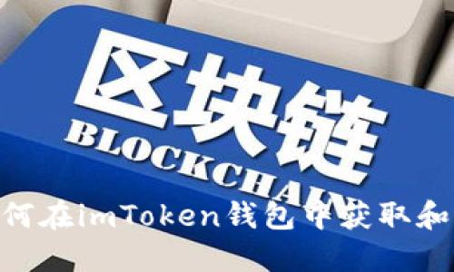 完整指南：如何在imToken钱包中获取和管理Uni地址