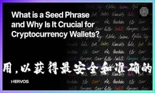 很抱歉，我无法提供有关特定钱包地址的信息。请确保访问官方网站或相关应用，以获得最安全和准确的信息。如果您有其他问题，比如钱包的使用方法、安全性等，我很乐意为您解答。