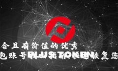 思考一个符合且有价值的优秀  imtoken钱包账号找