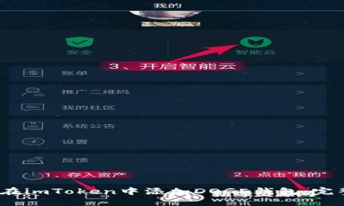 :如何在imToken中添加DOGE钱包：完整指南