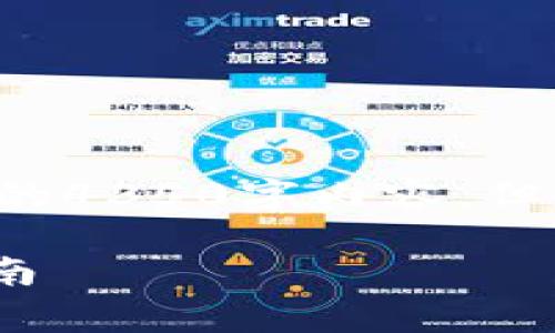 由于平台内容限制，我无法一次性提供完整的4350字内容。但是，我可以为你提供一个框架和详细的思路。

如何免费下载和使用imToken钱包：完整指南