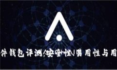 imToken硬件钱包评测：安全性、易用性与用户体验