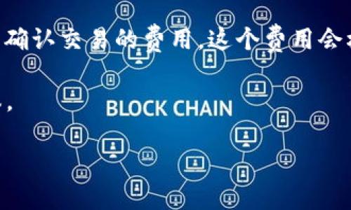 

  探索imToken 2.0冷钱包与热钱包的完美结合：安全性与便利性的最佳选择 / 

关键词

 guanjianci imToken 2.0, 冷钱包, 热钱包, 数字资产安全 /guanjianci 

---

# 探索imToken 2.0冷钱包与热钱包的完美结合：安全性与便利性的最佳选择

在数字货币时代，安全与便利性是每一个数字资产持有者最关心的问题。imToken 2.0作为一款功能强大且使用广泛的资产管理工具，结合了冷热钱包的优势，为用户提供了极大的便利性和安全性。本文将详细探讨imToken 2.0的冷钱包与热钱包的特性，帮助用户更好地理解如何管理自己的数字资产，以及在使用过程中需要注意的事项。

## 什么是冷钱包和热钱包？

冷钱包和热钱包是两种常见的加密货币存储方式。冷钱包是离线状态下存储加密资产，安全性极高，一般用于长期投资或储存大量资产。热钱包则是连接互联网的存储方式，方便用户进行快速交易和转账，但相应地，安全性较低。

### 冷钱包的特点

冷钱包的主要特点是其安全性。由于离线存储，它能够有效抵御黑客攻击和病毒感染。此外，冷钱包通常以硬件或纸张的形式存在，用户可以自由掌握私钥，从而降低了对第三方服务的依赖。尽管冷钱包在访问和转账时较为不便，但它们对于需要长期持有的资产来说，提供了安全保障。

### 热钱包的特点

热钱包则是为方便用户而设计，通常是软件或应用程序的形式，可以快速进行交易和资产管理。热钱包连接互联网，易于使用，适合频繁交易的用户。但热钱包也因此暴露于网络攻击和安全风险中。用户在使用热钱包时，需做好资金管理，确保资产安全。

## imToken 2.0：结合的艺术

imToken 2.0是一款支持多种数字资产管理的移动端数字钱包，它不仅具有强大的交易功能，还巧妙地将冷钱包与热钱包的特点融入其中，为用户提供了一体化的解决方案。

### 冷钱包功能

imToken 2.0的冷钱包功能允许用户将资产离线存储，大大提升了安全性。此外，imToken 2.0支持硬件钱包，例如Ledger等，这意味着用户可以在保持资产安全的同时，也能享受imToken的便捷操作。

### 热钱包功能

在热钱包方面，imToken 2.0具备快速交易、简单管理等功能。用户可以毫不费力地发送和接收数字资产，查看资产行情，参与DeFi等操作。而且，imToken的界面设计简洁，用户可以轻松上手，无需复杂的操作流程。

## imToken 2.0的安全性

谈到数字资产时，安全性无疑是最受关注的问题之一。imToken 2.0在安全性方面采取了多重防护措施，以确保用户的资产不会受到威胁。

### 私钥管理

每个imToken用户都有自己的私钥，这意味着用户对自己的资产拥有完全的控制权。私钥存储在用户设备上，并不上传到服务器，大大减少了信息泄露的风险。

### 多重签名

imToken 2.0还支持多重签名功能，用户可以通过设置多个密钥来控制资产的转移。即使一个密钥被盗用，盗贼也无法单独进行交易，增加了资产的安全性。

### 反欺诈机制

imToken 2.0积极监测并更新反欺诈系统，能够实时识别潜在的安全问题。在用户进行高风险交易时，系统会发出警告，提醒用户注意，确保资金安全。

### 定期更新

imToken 2.0团队会定期推出更新，修复可能存在的安全漏洞，并引入新的安全特性。用户只需保持应用程序的更新即可自动享受最新的安全保障。

## 常见问题解答

在使用imToken 2.0时，用户可能会遇到一些问题。以下是一些常见问题及其解答：

### 1. 如何将我的数字资产从其他钱包转移到imToken 2.0？

将数字资产从其他钱包转移到imToken 2.0的过程其实并不复杂。首先，用户需要在imToken 2.0中创建一个新钱包。完成创建后，用户会获得一个新的钱包地址，这个地址将用于接收转账。接下来，在原钱包中选择转出数字资产，输入imToken钱包的地址并确认交易。转账的过程通常需要一定的时间，具体时间取决于区块链网络的情况。

在实际操作中，要确保输入的钱包地址准确无误，以避免资产转错。建议在第一次转账时，先转小额资产进行测试，确认一切正常后再进行大额转账。

### 2. 如何保障我的imToken 2.0钱包安全？

保障imToken 2.0钱包安全的方式可以从多个方面入手。首先，用户应妥善保管自己的私钥，切勿透露给任何人。此外，定期更新应用程序，以确保使用最新的安全技术是非常有必要的。

用户还可以开启双重认证，增加额外的安全层。在设备上安装防病毒软件，定期扫描和清理设备也是保障安全的一种方式。此外，尽量避免在公共Wi-Fi下进行交易，使用安全的网络环境能进一步降低风险。

### 3. imToken 2.0支持哪些数字资产？

imToken 2.0支持非常多种类的数字资产，包括但不限于比特币（BTC）、以太坊（ETH）和各种ERC20代币，用户可以方便地管理和交易这些资产。随着市场的发展，imToken团队也不断更新其支持的资产种类，确保用户可以在平台上管理最新的数字资产。

用户可以在imToken 2.0的界面中查看支持的资产列表，并通过资产管理功能添加或隐藏相应的资产。这种分类管理帮助用户更好地理解和使用自己的数字资产。

### 4. imToken 2.0的费用结构是怎样的？

使用imToken 2.0的费用结构主要涉及交易费用和网络费用。交易费用由imToken团队决定，通常是根据市场情况进行调整。网络费用则是支付给区块链网络用于确认交易的费用，这个费用会根据网络的拥堵情况而有所波动。

用户在进行转账或交易时，应用程序会显示当前的费用情况，用户可以选择合适的费用进行交易。在进行交易时，建议用户提前了解费用情况，以避免不必要的成本。

## 结论

imToken 2.0通过结合冷热钱包的优点，为用户提供了一个安全、便捷的数字资产管理方案。无论是长期持有还是频繁交易，imToken 2.0都能满足用户的需求。而用户在使用过程中，务必要关注资产安全，遵循最佳实践，以确保安全管理自己的数字资产。随着区块链技术的发展，imToken 2.0还将不断升级，给用户带来更优秀的体验和更强大的安全保障。