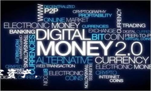   如何将 TRB 添加到 imToken 钱包？ / 
 guanjianci imToken, TRB, 数字钱包, 加入代币 /guanjianci 

在数字货币日益普及的今天，越来越多的人开始使用数字钱包来存储和管理他们的加密资产。其中，imToken 优秀的用户体验和强大的功能使其成为许多用户的首选钱包之一。然而，对于新手用户而言，如何将特定代币如 TRB 添加到 imToken 钱包中，可能仍然是一个不小的挑战。本篇文章将为您详细说明如何将 TRB 添加至 imToken 钱包，并解答在此过程中可能遇到的常见问题。

一、什么是 TRB？
TRB，或称 Tellor，是一种去中心化的链上价格预言机，它使得智能合约可以获取外部数据而无需信任中介。TRB的核心功能在于提供准确、可靠的数据，使得智能合约能够对现实世界的事件进行反应。这对于许多基于区块链的应用来说，是至关重要的。
TRB 采用了去中心化的机制，使得数据源能够获得社区的广泛参与，从而降低了单点故障的风险。此外，TRB 还具有代币激励机制，鼓励用户提供数据和参与网络治理，因此这个代币在 DeFi 和其他区块链应用中越来越受到重视。

二、如何将 TRB 添加到 imToken 钱包？
将 TRB 添加到 imToken 钱包中，并不复杂，以下是详细的步骤：

h41. 下载和安装 imToken 钱包/h4
首先，您需要在手机应用商店（如 App Store 或 Google Play）中下载最新版本的 imToken 应用，并按照提示进行安装。

h42. 创建或恢复钱包/h4
打开 imToken 应用后，您可以选择创建一个新钱包或恢复已有的钱包。如果您是首次使用，请选择“创建钱包”，然后设置一个安全的密码并备份助记词，以确保您的资产安全。如果您已有钱包，可以选择“恢复钱包”，按照提示输入助记词进行恢复。

h43. 找到添加代币的界面/h4
在主界面，您会看到您的资产列表。在资产部分点击“资产管理”，然后在页面中找到“添加代币”功能。通常这个选项位于页面的最下方。

h44. 搜索 TRB/h4
在添加代币的界面上，可以通过搜索框直接输入“TRB”来找到它。如果 imToken 钱包中已经有了 TRB 的列表，您可以直接选择添加。如果没有找到，您需要手动添加代币。

h45. 手动添加代币（如有需要）/h4
若 imToken 中没有显示 TRB，您可以选择“手动添加代币”。在接下来的界面中，您需要填写代币的合约地址、代币符号以及小数位数等信息。TRB 的合约地址为：0x0e1a5dD2F07cB35C8a1c9b540e63C3D56108F6Df，代币符号为 TRB，小数位数通常为 18。填写完成后点击“确认”以完成添加。

h46. 查看您的 TRB 余额/h4
完成以上步骤后，您可以在 imToken 钱包的资产列表中看到 TRB 的余额。这表明您已经成功将 TRB 添加到您的钱包中。

三、常见问题解析

h41. 在 imToken 钱包中找不到 TRB 的时候该怎么办？/h4
如果您在 imToken 钱包中找不到 TRB，可能是因为该代币尚未被支持或添加到列表中。您可以通过手动添加来解决这个问题。具体步骤已经在上文中提到。在手动添加时，请务必确保输入的合约地址正确，以避免资产损失。
同时，也可以通过查看官方网站或它的 GitHub 仓库来获取 TRB 的合约地址和相关信息。确保您从官方渠道获取信息，以保障安全性。另外，如果您对于代币的合约地址不确定，可以请教圈内的朋友或者在加密货币社区进行询问。

h42. 加入 TRB 后，如何在 imToken 中进行交易？/h4
在 imToken 钱包中进行 TRB 的交易相对简单。首先确保您钱包中有足够的 ETH 作为手续费，因为在以太坊网络上进行任何交易都需要支付一定的网络手续费。您可以通过交易所将其他数字货币转换为 ETH，或直接购买 ETH 并转入到您的 imToken 钱包中。
接下来，在主界面中选择您的 TRB 资产，点击“发送”按钮。输入您希望发送的数量和接收方的地址。请再次确认地址准确无误，以免资金损失。完成后，点击“确认”进行交易。
此外，如果您想要出售 TRB 或在去中心化交易所（DEX）上进行交易，可以通过 imToken 的 DApp 浏览器访问 Uniswap 或其他 DEX，选择 TRB 进行交易。在这里，您可以直接将 TRB 兑换为其他代币。

h43. 需要支付哪些费用？/h4
在 imToken 钱包中进行 TRB 交易时，您需要考虑以下几种费用：
ol
listrong网络手续费：/strong在以太坊网络上发送或接收任何代币都需要支付网络手续费，这笔费用是动态的，随网络拥堵情况而有所不同。您可以在发送交易时选择不同的手续费选项。/li
listrong兑换费用：/strong如果您在 DEX 进行交易，还将面临一定的交易滑点和平台费用。这些费用通常在交易确认页面上会有清楚的提示。/li
listrong钱包费用：/strong在某些情况下，使用特定的功能（比如借贷协议）可能会产生钱包使用费，这部分费用会在交易过程中明确说明。/li
/ol
为了节省费用，用户可以选择在非高峰时段进行交易，或选择手续费较低的交易方式。

h44. 如何保障我在 imToken 钱包中资产的安全？/h4
资产安全是使用任何数字钱包时必须考虑的重要问题。以下是一些保障您在 imToken 钱包中资产安全的策略：
ol
listrong安全备份您的助记词：/strong创建钱包时生成的助记词是您访问钱包的重要凭证，请务必将其妥善保存，切勿与他人分享。最好使用离线的方式进行备份。/li
listrong定期更新应用：/strong确保您使用的是最新版本的 imToken 应用，开发者会定期更新以修复漏洞和增强安全性。/li
listrong启用多重签名：/strong如果钱包支持多重签名功能，启用后可以增加额外的安全保障，确保只有在多个设备上都确认的情况下才能进行交易。/li
listrong小心钓鱼攻击：/strong时常检查发送方地址的准确性，确保不泄露个人信息。请主动避免访问未知来源的链接。/li
listrong使用硬件钱包：/strong如果您有大量资产，可以考虑使用硬件钱包进行更高的安全级别存储，imToken 也支持硬件钱包接入。/li
/ol
通过以上多种方式，可以有效地保障您的资产在 imToken 钱包中的安全。

在这篇文章中，我们详细介绍了如何将 TRB 添加到 imToken 钱包的步骤，以及过程中可能遇到的一些常见问题与解决方法。希望这篇指南能够帮助到您，顺利管理和使用您的数字资产。