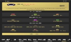 imToken钱包的创建数量与使用指南imToken, 数字钱包