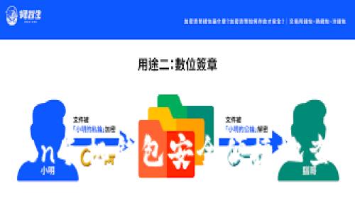 使用imToken手机钱包安全便捷地查看NFT资产