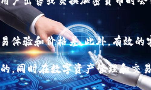 baiotiimToken钱包能否存储瑞波币？全面解析与使用指南/baioti
imToken, 瑞波币, 钱包, 数字货币/guanjianci

在加密货币日益流行的今天，选择合适的钱包来存储你的数字资产显得尤为重要。imToken钱包作为一款具有高安全性和便捷性的数字货币钱包，不仅支持多种主流数字资产，还吸引了很多用户。那么，imToken钱包能否存储瑞波币（XRP）呢？本文将对imToken钱包的特点、瑞波币的属性以及如何在imToken钱包中管理瑞波币进行全面解析。

什么是imToken钱包？
imToken钱包是一款由中国团队开发的数字货币钱包，支持以太坊及其生态系统内的代币，并逐渐扩展到了其他区块链资产。imToken的用户界面友好，操作简单，适合大多数数字货币用户。钱包提供了丰富的功能，例如资产管理、DApp浏览、代币交换等，旨在提升用户的数字资产管理体验。

瑞波币（XRP）简介
瑞波币是一种基于瑞波协议（Ripple Protocol）的数字货币，旨在促进全球支付网络的快速交易功能。与比特币和以太坊等其他主要数字货币不同，瑞波币并不依赖于挖矿，而是通过预先发行的代币来实现交易。瑞波币的特点包括快速的交易确认时间和低廉的交易费用，这使其在跨境支付领域有着广泛的应用前景。

imToken钱包是否支持瑞波币？
截至目前，imToken钱包并不直接支持瑞波币的存储。这意味着用户无法在imToken中直接生成或管理瑞波币地址。虽然imToken主推以太坊及其相关的代币，但没有支持瑞波币的相关功能，导致其用户必须寻找其他平台或者钱包来满足瑞波币的存储和交易需求。然而，随着用户需求的增加，imToken团队或许会在未来考虑支持更广泛的数字资产。

如何选择合适的钱包存储瑞波币？
如果你想要存储瑞波币（XRP），选择一个合适的钱包非常重要。以下是一些支持瑞波币的常见钱包选项：
ul
    listrongLedger硬件钱包：/strongLedger是一种硬件钱包，能够完全控制你的私钥，并提供高水平的安全性，以防止在线攻击。 Ledger支持多种数字资产，包括瑞波币。/li
    listrongExodus钱包：/strongExodus是一款多功能的桌面和移动钱包，界面友好，支持多种数字资产，包括瑞波币，允许用户轻松管理他们的加密货币。/li
    listrongBinance钱包：/strong如果你经常交易，使用交易所钱包（如Binance）也可以。但请注意，交易所钱包的安全性通常比个人钱包差。/li
/ul

管理瑞波币的基本知识
当你选择了支持瑞波币的钱包后，需要了解一些关于如何安全管理瑞波币的基本知识：
ul
    listrong备份你的钱包：/strong在使用任何钱包之前，你都应该备份你的钱包信息，比如助记词和私钥。这是确保你的资产安全的重要一步。/li
    listrong启用双重认证：/strong如果你的钱包支持，开启双重认证将增加额外的安全层，保护你的资产不被窃取。/li
    listrong保持软件更新：/strong定期检查和更新钱包软件，确保你使用的是最新版本，其中可能修复了安全漏洞。/li
/ul

使用imToken钱包的优势和不足
尽管imToken钱包不直接支持瑞波币，但它在管理和存储其他数字货币方面提供了很多有优势的功能：

h4优势/h4
1. 安全性：imToken采用多重签名技术保护用户资产，安全性非常高。
2. 用户体验：钱包的用户界面设计友好，操作简便，适合新手用户。
3. 多链支持：imToken不仅支持Ethereum链上的资产，还在不断扩展对新项目和链的支持。
4. 社区支持：imToken有活跃的用户社区和论坛，用户可以在里面分享经验，获取帮助。

h4不足/h4
1. 不支持瑞波币：如前所述，imToken目前不支持瑞波币，限制了其在用户管理不同数字资产时的灵活性。
2. 依赖网络：作为一款在线钱包，imToken需要互联网连接；如果网络不稳定将影响使用体验。

可能相关的问题
ul
    li1. imToken钱包的安全性如何？/li
    li2. 瑞波币的未来前景如何？/li
    li3. 使用数字货币有哪些税务考量？/li
    li4. 如何选择可靠的数字货币交易所？/li
/ul

1. imToken钱包的安全性如何？
imToken钱包在安全性方面采取了多种措施以保护用户的数字资产：首先，imToken采用了多重签名技术，用户的私钥不会在网络上存储，这意味着即使钱包服务器遭到攻击，用户的资产也不会面临风险。其次，用户可以选择设置自己的交易密码，提高资产的安全性。此外，imToken还支持硬件钱包联动，使得用户可以将资产转移到更安全的硬件钱包中进行管理。

2. 瑞波币的未来前景如何？
瑞波币作为一种跨境支付的解决方案，其未来前景仍然颇具潜力。随着全球经济的发展和数字金融的不断推进，瑞波币在国际支付中的应用需求可能会进一步增加。此外，瑞波实验室在不断与各大金融机构合作，拓展瑞波协议的适用范围，有助于推动其市场价值。在数字货币市场中，瑞波币的特点也让其在特定场景下更具竞争力，因此，对于瑞波币的投资者而言，关注市场动态和政策变化也显得至关重要。

3. 使用数字货币有哪些税务考量？
随着数字货币的普及，税务问题逐渐引起了更多的关注。在大多数国家，数字货币的交易和持有都被视为资产，用户在进行买卖活动时需要记录每一笔交易的价值及数据。此外，某些国家在用户出售或交换加密货币时会征收资本利得税。为了应对这些税务考量，用户应该主动了解自己所在国家的税务政策，必要时咨询专业税务顾问，以确保合规。

4. 如何选择可靠的数字货币交易所？
在选择数字货币交易所时，用户需要考虑多个因素。首先是安全性：需选择那些在市场上历史悠久，且能提供保障用户资金的交易所。其次是流动性：流动性高的交易所通常能提供更好的交易体验和价格差。此外，有效的客户支持也是一个重要的考量因素，能够在遇到问题时及时解决。用户还应仔细了解交易所的交易手续费和提现限制，以制定合理的交易策略。

综上所述，imToken钱包在存储瑞波币方面存在局限性，但其在管理其他数字资产时展现出的优势不容忽视。对于希望存储瑞波币的用户而言，选择其他支持瑞波币的钱包和交易所是必要的，同时在数字资产管理和交易中需要关注安全和税务等问题。