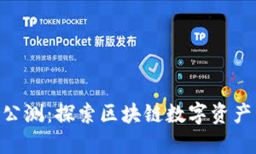 imToken钱包公测：探索区块链数字资产管理的新机遇