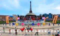 imToken钱包不显示金额的原因及解决方法详解