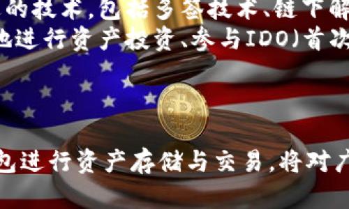    imToken钱包苹果版：数字资产管理的新选择  / 
 guanjianci  imToken钱包, 数字资产, 加密货币, 钱包安全  /guanjianci 

简介
随着区块链技术的迅速发展和加密货币的普及，越来越多的人开始关注和使用数字资产。而imToken钱包作为一款著名的数字货币钱包，凭借其优秀的用户体验和强大的安全性，受到了广泛的欢迎。本文将详细介绍imToken钱包的功能、优势以及在iOS设备上的应用，让你了解如何通过这一工具有效管理和保护你的数字资产。

imToken钱包概述
imToken是一款多链数字资产钱包，支持以太坊及其众多代币及其他多种区块链的资产管理。用户可以通过imToken实现快速的资产交易、查询和管理等功能。而且，该钱包还提供了DApp浏览功能，无需切换到其他应用软件，方便用户在去中心化应用（DApp）中进行操作。
项目于2016年成立，致力于为用户提供安全、便捷的数字资产管理工具。其用户群体逐渐增长，市场覆盖范围扩大，在全球范围内拥有大量的用户基础。imToken钱包还通过不断更新与，提升用户体验和安全性，确保用户在使用过程中的资产安全。

imToken钱包核心功能
以下是imToken钱包的一些核心功能：
h41. 多链资产管理/h4
imToken支持以太坊及其基于ERC-20标准的代币，包括稳定币、DeFi代币等。此外，imToken还扩展了对其他区块链（如比特币、EOS等）的支持。这意味着用户可以在一个平台上管理多种数字资产，方便快捷。
h42. 安全性/h4
imToken钱包将用户的私钥存储在设备上，并提供多重安全措施，包括指纹识别和密码保护。这一设计确保了用户的资产在传输和存储过程中的安全，避免了中心化存储可能导致的数据泄露风险。
h43. DApp浏览器/h4
imToken内置的DApp浏览器使用户能够直接访问各种去中心化应用，无需切换到其他浏览器。这为用户探索DeFi、NFT等新兴领域提供了极大的便利。
h44. 快速交易/h4
imToken通过内置的交换功能，可以实现数字资产的快速交换，用户可在应用内直接进行交易，减少了中间环节，提高了效率。

imToken钱包的优势
从用户的角度来看，imToken钱包有以下几个明显的优势：
h41. 用户友好的界面/h4
imToken钱包的界面设计简约、直观，用户可以轻松上手使用。即便是新手用户，在注册和管理资产过程中都能够感受到流畅的体验。
h42. 客户支持与社区/h4
imToken建立了庞大的用户社区，用户在遇到问题时可以方便地通过官方渠道获取支持。此外，imToken还定期发布使用指南和教程，帮助用户深入了解钱包功能与数字资产管理。
h43. 隐私保护/h4
imToken致力于保护用户的隐私，所有交易和个人数据都采用加密技术处理，确保用户的私密信息不被泄露。
h44. 定期更新与/h4
imToken团队积极响应用户反馈，不断对软件进行升级和，确保其在安全性、功能性及用户体验方面始终保持先进水平。

常见问题解答
h4问题1：如何安全地使用imToken钱包？/h4
安全使用imToken钱包涉及多个方面。首先，用户应确保将钱包应用从官方渠道下载，不要使用非授权的第三方应用。同时，为了确保账户安全，建议用户设置强密码，并启用指纹识别等生物识别功能。
此外，定期备份钱包也是非常重要的。在使用imToken的时候，用户会生成一组助记词，这组助记词是恢复钱包的唯一方式，丢失后无法找回。因此，用户需将助记词安全地保留在离线环境中，切勿在联网设备上存储。 
同时，不要轻信陌生来源的信息，尤其是涉及到转账或投资的提议，诈骗案例屡见不鲜，保护好自己的资金不被盗取是使用imToken钱包的首要任务。

h4问题2：imToken钱包支持哪些数字资产？/h4
imToken钱包的支持资产范围相当广泛，最初主要支持以太坊及其ERC-20代币。如今，它已经扩展到了包括比特币、EOS、TRON等在内的多个主流区块链。用户可以通过imToken管理数量众多的数字资产，满足不同用户的需求。
特别是对于DeFi爱好者，imToken所支持的各类代币能够满足用户在去中心化金融领域的投资需求，用户可以快速地进行资产的交易和流动。此外，imToken钱包还对NFT市场开放，用户可以在钱包内直接管理自己的数字收藏品。

h4问题3：如何进行imToken钱包的自我恢复？/h4
imToken钱包自我恢复的关键在于助记词。助记词是用户在创建钱包时生成的一串字母和数字，用户需妥善保管。当用户换设备或不小心卸载了应用时，便可以通过助记词重新找回钱包。同样的，确保助记词不被他人获取非常重要，因为拥有它的人可以完全控制钱包中的资产。
进行钱包恢复时，只需在新设备中打开imToken应用，选择“导入钱包”，然后按照提示输入助记词即可完成恢复。切记，输入助记词时需保持网络环境的安全，避免受到黑客攻击。

h4问题4：imToken钱包的未来发展方向/h4
未来，imToken钱包将继续致力于用户体验的提升与系统功能的完善。随着区块链技术的不断发展以及市场需求的变化，imToken正在探索更加先进的技术，包括多签技术、链下解决方案等，以提升资产的安全性和管理的舒适度。
此外，imToken还计划进一步扩展其DApp生态，通过与各类项目的合作，增强钱包的功能，提供更加丰富的服务。例如，用户在imToken中将能更容易地进行资产投资、参与IDO（首次分发代币）等新兴趋势。
总之，imToken钱包在未来的发展中，会不断关注用户的需求，适应瞬息万变的市场环境，争取成为全球一流的数字资产管理平台。

结论
imToken钱包凭借其多链支持、安全性及用户友好的设计，成为了数字资产管理领域的一款优秀工具。随着加密货币的日益普及，寻找一个靠谱的钱包进行资产存储与交易，将对广大用户至关重要。希望本文能帮助你更深入了解imToken钱包，并正确使用这一工具来管理你的数字资产。