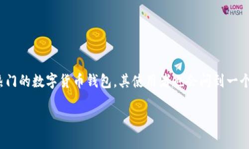 在当前的数字货币领域，许多人对于钱包的安全性和隐私性非常关注。其中，IMToken作为一款热门的数字货币钱包，其使用者也会问到一个关键问题：公安是否可以冻结IMToken钱包？本文将对此进行详细分析，并回答可能相关的问题。

: 公安是否可以冻结IMToken钱包？了解数字资产的安全与法律问题