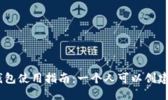 imToken钱包使用指南：一个人可以创建几个钱包？