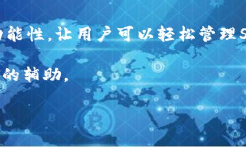 在讨论SHIB（Shiba Inu）是否能够提到imToken钱包时，我们需要先了解SHIB的背景以及imToken钱包的功能和特点。

SHIB（Shiba Inu）的背景
SHIB是一个基于以太坊的加密货币，作为一种模因币，它从Dogecoin（狗狗币）的成功中获得了灵感。SHIB的目标是在区块链社区中建立一个强大的生态系统，使其不仅仅是一个交易代币。SHIB的社区非常活跃，开发者和持有者致力于推动其价格上涨，创造更多的使用场景。

imToken钱包的特性
imToken是一个非常受欢迎的数字货币钱包，支持多种加密货币，包括以太坊及其ERC-20代币（如SHIB）。该钱包以其易用性、安全性和功能丰富而受到用户青睐。imToken钱包支持代币交换、查看市场动态、资产管理等功能，使用户更加方便地管理他们的数字资产。

SHIB是否可以提到imToken钱包？
从技术上讲，SHIB代币可以存储在imToken钱包中，因为imToken钱包支持所有ERC-20代币。因此，用户可以将他们的SHIB代币发送到imToken钱包进行安全存储和管理。这对于那些希望安全地持有SHIB代币的投资者非常重要。在讨论SHIB时提到imToken钱包，可以帮助用户了解如何管理和存储他们的SHIB资产。

SHIB与imToken的结合对用户的意义
由于SHIB的流行和市场的波动性，用户需要一个安全可靠的钱包来存储和交易他们的资产。imToken作为领先的钱包选择，提供了安全性和多功能性，让用户可以轻松管理SHIB。这种结合使得SHIB持有者能够更好地掌控自己的资产，并随着市场的变化做出反应。

总结来说，SHIB代币可以在imToken钱包中安全地存储和管理。随着更多人关注这一新兴代币，imToken的相关信息和功能可以为用户提供重要的辅助。

如果您有其他具体问题或需要更深入探讨的主题，请告诉我！