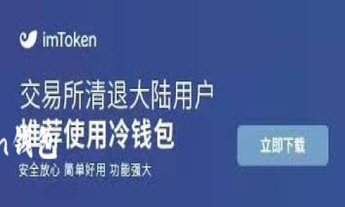 提示：由于当前不支持提供即时下载或特定软件的操作指导，您可以访问相关官网或应用商店以获取最新的信息。

---

 如何安全下载和使用香港ID版ImToken钱包