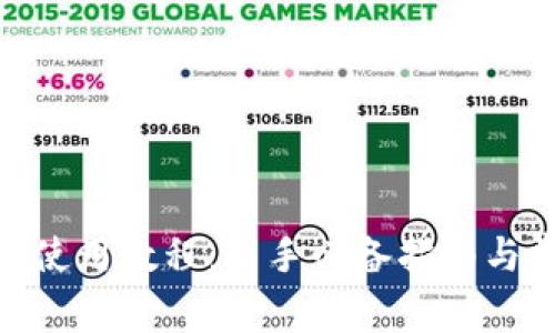 imToken钱包使用教程：新手必备指南与常见问题解答