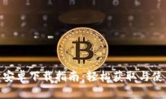 imToken官方安卓下载指南：轻松获取与使用区块链