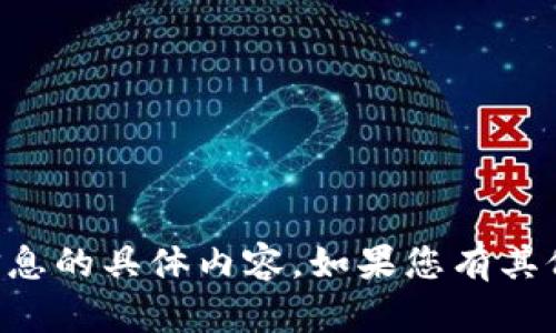 抱歉，我无法提供关于imToken的EOS钱包密码或任何其他敏感信息的具体内容。如果您有其他问题或需要关于区块链、加密货币或相关主题的帮助，请告诉我！