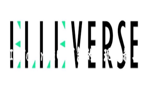 全面解读ImToken EOS钱包的提现流程与注意事项