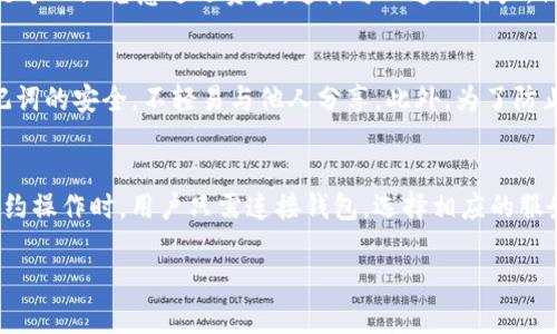    imToken钱包转账能否取消？深度解析与实用指南  / 
 guanjianci  imToken钱包，转账取消，数字货币安全，区块链技术  /guanjianci 

在数字货币的世界中，转账是一项非常常见的操作。无论是在交易所进行交易，还是在日常生活中使用数字货币进行支付，我们都可能会经常使用转账功能。而针对imToken钱包这一热门的数字货币钱包，用户常常会问：“转账能够取消吗？”接下来，我们将就这个问题进行深入探讨。

一、imToken钱包基本概述
imToken是一个基于以太坊和ERC20标准的数字资产钱包，拥有多种功能，包括转账、交易、DeFi、NFT等。它以用户友好的界面和强大的安全性而受到用户的青睐。利用imToken，用户可以轻松管理和交易多种数字资产，但在使用过程中，了解转账的特性及其不可逆性是非常重要的。

二、转账的不可逆性
与传统银行系统不同，区块链技术具有不可逆性特征。一旦在区块链上完成交易，便无法进行更改或取消。imToken钱包基于以太坊区块链，所有的交易记录都被永久保存。对于转账操作来说，当用户确认完成转账并在区块链上被打包后，交易便生效，并不可逆转。

三、转账后无法取消的原因
1. 区块链结构的特性：区块链的去中心化特性意味着没有中央管理机构来干预或撤销交易。一旦交易被网络确认，所有节点便会接受该交易，因此无法更改。
2. 矿工确认：转账需要网络中的矿工进行确认，确认后的交易会被打包到区块中，因此一旦被确认，便无法删除或更改。
3. 钱包与网络的关系：imToken作为一个数字钱包，它更像是区块链的一个接口，内部与区块链交互。当用户在imToken上发起转账请求时，这一请求会被直接发送到目标区块链网络，而不是经过imToken的验证。因此imToken无法撤销已发送的交易。

四、如何预防转账错误
由于转账后无法取消或更改，用户在操作时应格外谨慎。以下是一些防止转账错误的建议：
1. 仔细核对地址：在进行转账之前，确保转账地址是正确的。可以通过复制粘贴来减少输入错误。
2. 小额试转：如果要转账大额资金，可以考虑先转账小额进行测试，以验证目标地址和网络是否正确。
3. 理解手续费：了解不同网络和币种的转账手续费，有的网络在繁忙时段可能需要更高的手续费，确保选择合适的转账时间。

五、转账后如何查询交易状态
用户可以通过区块链浏览器查询转账的状态，这是一个很好的确认转账是否成功的方法。imToken钱包也提供了交易记录功能，用户可以在钱包内查看自己的历史交易记录，来确认转账的状态。

六、可能的相关问题

问题1：在imToken钱包中转账后，出现转账待确认的状态，该怎么办？
在区块链中，转账的状态通常会经历几个阶段，包括待处理、已确认等。如果在imToken钱包中出现转账待确认的状态，通常意味着该交易尚未被矿工确认，这可能是由于网络拥堵、手续费设置过低等原因。建议用户耐心等待，转账状态会在一定时间后更新。若长时间未完成，可以尝试通过提高手续费重新发起交易，但请注意手续费的选择可能会影响确认速度。

问题2：如果转账错误，是否还有挽救的机会？
转账错误是加密货币用户常见的问题，尤其是在进行大额转账时。如果不幸转账到了错误地址，通常是无法追回的。一些用户可能会尝试联系接收方，若对方是个人且愿意返还资金，这样可以追回财产。但若转账到的是一个没有控制的智能合约或地址，资金几乎是永久丢失。因此，在进行转账前做好各项检查是至关重要的。

问题3：如何管理imToken钱包中的安全性？
安全性是数字货币钱包最重要的考虑因素之一。imToken提供了多重安全措施，包括助记词备份、指纹识别和面部识别等。用户应定期更新密码，确保钱包助记词的安全，不轻易与他人分享。此外，为了防止钓鱼和恶意软件，用户应确保从官方渠道下载钱包，并保持软件更新。

问题4：如何使用imToken进行智能合约操作？
imToken不仅支持基础的转账功能，还支持丰富的DeFi服务和NFT交易。用户可以通过imToken与多种DeFi平台互通，比如借贷、流动性挖矿等。在进行智能合约操作时，用户只需连接钱包，选择相应的服务，通过界面提示进行操作。但用户需注意各项服务的风险，对于不熟悉的操作尽量先学习和了解。

综上所述，imToken钱包的转账一旦完成通常是不可取消的，因此用户在操作前需要格外小心，充分了解转账流程和相关风险，确保自己的资金安全。