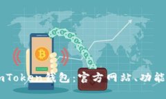 如何安全使用ImToken钱包：官方网站、功能及常见