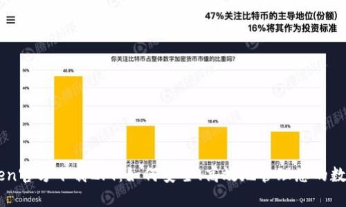 imToken官方下载2.9：如何安全、高效地管理您的数字资产
