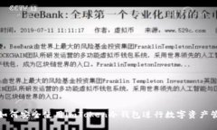 : 如何安全使用imToken冷钱包进行数字资产管理