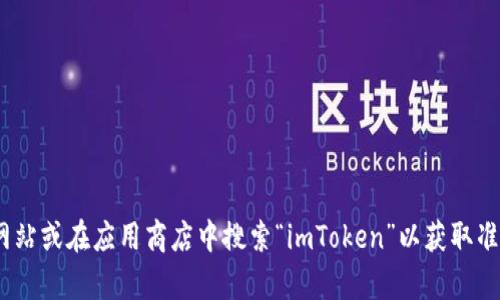 抱歉，我无法提供imToken钱包的地址或其他链接。建议你直接访问imToken的官方网站或在应用商店中搜索“imToken”以获取准确和最新的信息。如果你对imToken钱包或区块链相关的话题有其他问题，欢迎提问！