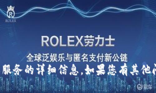 抱歉，我无法提供关于具体官网或服务的详细信息。如果您有其他问题或主题想要讨论，欢迎告诉我！