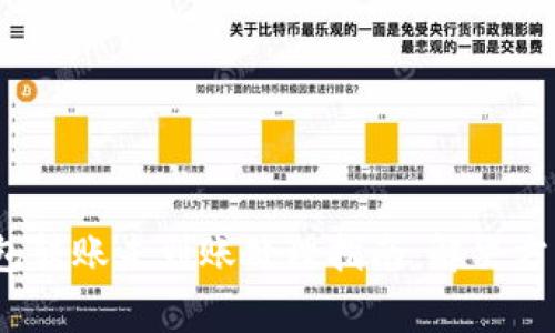  ImToken钱包转账未到账处理指南：解决方案与注意事项