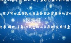 IM钱包：如何安全地下载和使用数字钱包的完整指