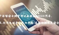 ImToken 并不是中文中的“冷钱包”，而是一个以太