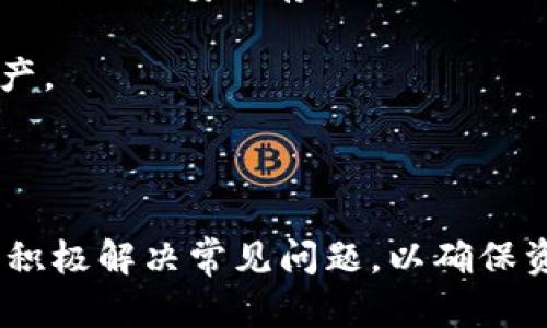 biao tiimToken钱包下载通道：安全便捷的数字资产管理利器/biao ti

imToken, 数字钱包, 区块链, 加密货币/guanjianci

在这个数字货币日益流行的时代，一个安全、便捷的数字钱包显得至关重要。imToken作为一款优秀的数字资产管理工具，其强大的功能和安全性备受用户喜爱。本文将详细介绍imToken钱包的下载通道、特点与优势。此外，针对用户在使用过程中的一些常见问题，我们将给予详细解答。

1. imToken钱包的下载通道

imToken钱包的下载非常简单，用户可以通过官方网站或者在各大应用商店中找到该应用。对于安卓用户，可以在Google Play商店中搜索“imToken”进行下载；对于苹果用户，可以在App Store中搜索“imToken”进行安装。同时，用户也可以访问imToken的官方网站，通过提供的二维码或直接下载链接进行下载，确保获取到最新版本的应用。

在下载时，用户应注意选择官方渠道，以避免下载到假冒或恶意软件。建议用户查看应用的评论和评分，从而确保下载的安全性。此外，imToken钱包定期更新，以增强其安全性和功能，因此保持应用的最新状态对于用户的数字资产安全至关重要。

2. imToken钱包的特点与优势

imToken钱包作为一款功能强大的数字资产管理工具，有以下几个显著特点与优势：

首先，其用户体验极佳。imToken钱包的界面设计，功能入口鲜明，用户可以很容易地找到自己所需的功能，从而高效地管理自己的数字资产。即使是新手用户，也能快速上手。

其次，安全性是imToken的一大亮点。imToken钱包采用了多重安全机制，包括私钥本地存储、助记词备份等，确保用户的数字资产不受黑客攻击。同时，imToken还支持面部识别、指纹识别等生物识别技术，为用户提供了更加便捷的登录方式。

另外，imToken支持多种主流的区块链资产，包括以太坊、比特币等，用户可以在一个钱包中管理多种资产，这大大提高了资产管理的便捷性。此外，imToken提供了去中心化交易服务，使用户能够在不依赖第三方的情况下进行交易。

3. 使用imToken钱包常见的问题

尽管imToken钱包的设计旨在提供一个流畅的用户体验，但在实际使用过程中，用户可能会遇到一些问题。以下是4个常见问题及其解决方案：

3.1 如何安全地备份imToken钱包？

备份imToken钱包是确保您数字资产安全的关键步骤。用户在创建钱包时会获得助记词，这是恢复钱包的唯一方式。因此，安全存储助记词至关重要。

首先，用户在生成助记词时应将其抄写在纸上，并存放在安全、干燥的环境中。避免将助记词保存在云存储、手机备忘录等容易泄露的地方。此外，建议用户对助记词进行加密存储，或使用专用的密码管理软件进行存储。

用户在进行备份时应确保在离线环境下操作，以减少信息被黑客攻击的风险。确认助记词的完整性和准确性也非常重要，丢失一部分助记词可能导致资金无法恢复。

最后，用户应定期检查和更新自己的备份方式，尤其是当应用有重大更新或变更时，确保所用的备份方式依然安全有效。

3.2 如何进行imToken钱包的转账操作？

在imToken钱包中进行转账操作非常简单，用户只需按照以下步骤操作：

首先，打开imToken钱包，登录账户。在主界面，用户找到“转账”按钮并点击。

接下来，需要选择要转账的数字资产，如以太坊或比特币。用户可以输入接收方的钱包地址，建议使用二维码扫描的方式以提高转账的准确性。

然后，输入转账的金额，imToken会自动计算出所需的交易费用。用户可以选择自定义费用，以此来加快交易的确认速度。然后复核所有信息无误后，点击确认按钮。

完成转账后，用户可以在交易记录中查看到该笔交易的状态，待交易被区块链确认后，接收方将到账。请注意，根据网络拥堵情况，交易确认时间可能会有所不同。

3.3 为什么无法登录imToken钱包？

登录失败是用户在使用imToken钱包时可能面临的一种常见问题，导致原因可能多种多样，下面是一些常见情况及解决方案：

首先，用户需要确保输入的密码或助记词正确。在输入时，注意大小写字母和空格的使用，避免因细微错误导致无法登录。

如果用户使用的是生物识别功能（如指纹识别），需要检查设备的设置，以确保相关权限已开启。如果关机或重启手机后仍然无法使用，请尝试重新设置指纹或面部识别。

在一些情况下，网络问题也可能导致无法登录。用户可以尝试通过切换网络或重启设备来解决。确保设备有稳定的网络连接，才能正常访问imToken钱包。

如果经过上述步骤后仍无法登录，建议卸载并重新安装应用，或联系imToken的客服支持以获得进一步的帮助，确保能及时恢复对钱包的访问权限。

3.4 如何处理imToken钱包内的资产丢失问题？

资产丢失是用户在使用数字钱包过程中最担忧的问题之一。imToken钱包特别重视安全性，但用户在操作中仍需谨慎以避免资产丢失。以下是处理资产丢失问题的建议：

首先，如果用户认为自己的资产可能由于错误交易而丢失，应立即查看交易记录，确认所有转账是否为本人所操作。若发现有异常交易，建议立刻联系imToken客服，并提供相关信息，以便进行进一步调查。

若用户遗忘助记词或无法恢复钱包账户，应意识到数字资产管理的不可逆性，尽量做好备份和恢复的准备。在创建钱包时，务必把助记词牢记，同时定期检查助记词的安全存储状况。

如果意外情况发生，例如手机丢失或损坏，确保知道如何通过助记词恢复钱包，而不必慌张。使用助记词在新的设备上恢复钱包账户，确保不会因此而丢失资产。

总之，在使用imToken钱包时，用户应始终保持警惕，定期备份和更新资产管理方式，才能有效降低资产丢失的风险。

综上所述，imToken钱包是一款安全、便捷的数字资产管理工具，通过其简单的下载流程和多重安全措施，帮助用户轻松管理数字资产。在实际使用中，用户应积极解决常见问题，以确保资产安全和使用体验的良好。