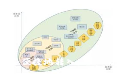 如何将USDT安全便捷地转入imToken钱包：详尽指南