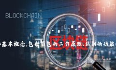 在讨论“imtoken钱包会上传私钥”这一主题之前，