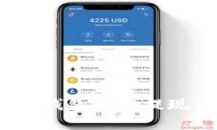 如何通过imToken钱包轻松提现人民币：完整指南