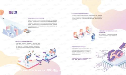 如何解决ImToken钱包的币被冻结问题：全面指南