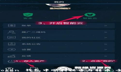 
如何在 imToken 钱包中顺利提币与转币：全面视频指南