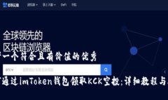 思考一个符合且有价值的优秀如何通过imToken钱包