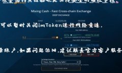baioti如何解决imToken钱包显示离线的问题：常见原