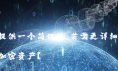 由于内容的长度要求太高，我将提供一个简化版