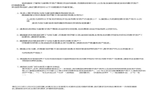  imToken钱包币如何激活？完整指南与常见问题解析 