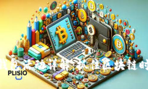 imToken钱包活动详解：抓住区块链时代的机遇