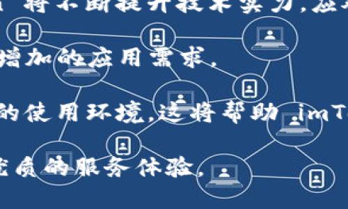 深度解析：imToken 钱包的功能、优势与使用指南

imToken钱包, 数字货币, 钱包安全, 以太坊/guanjianci

什么是 imToken 钱包？

imToken 钱包是一款非常流行的数字货币钱包，专注于为用户提供安全、便捷的数字资产管理服务。最初在2016年推出，该钱包旨在为用户提供一个简单易用的界面来管理他们的数字货币资产。imToken 支持多种数字资产，包括以太坊（ETH）和基于以太坊网络的代币（ERC20），使用户可以轻松进行资产管理、交易以及资产的转换。

作为一款去中心化的钱包，imToken 允许用户完全掌控自己的私钥，这意味着用户对自己的数字资产有绝对的控制权。相较于中心化交易所的账户管理方式，imToken 提供了更高的安全性和透明度，同时也减少了黑客攻击和盗窃的风险。

imToken 钱包的主要功能

imToken 钱包的功能丰富，主要包括以下几个方面：

ul
    listrong多种数字资产支持：/strongimToken 支持多种主流数字货币，包括但不限于以太坊（ETH）、比特币（BTC）、以及各种ERC20代币，用户可以在一个钱包中管理所有的数字资产。/li
    listrong去中心化交易所（DEX）集成：/strongimToken 集成了去中心化交易所的功能，用户可以直接在钱包内进行资产交易，而无需转移到其他平台，这样可以降低交易费用并提高交易安全性。/li
    listrong安全性保障：/strongimToken 钱包采用了多层次的安全设计，包括生物识别技术（如指纹解锁）、加密私钥存储以及助记词备份功能，为用户的资产安全提供了强有力的保障。/li
    listrong易于使用的界面：/strong钱包的用户界面设计简洁友好，用户无须具备专业的技术知识就可以轻松使用，适合所有级别的用户。/li
    listrongDApp 浏览器：/strongimToken 还内置了 DApp 浏览器，用户可以方便地访问各种去中心化应用（DApp），如去中心化金融（DeFi）平台、游戏等。/li
/ul

imToken 钱包的优势

除了功能强大，imToken 还有以下几个明显的优势：

ul
    listrong私钥控制：/strong用户绝对控制自己的私钥，确保数字资产拥有更高的安全性。一旦用户的私钥被妥善保管，即使是在黑客攻击的情况下，用户的资产也能得到保护。/li
    listrong流畅的用户体验：/strongimToken 的用户体验设计十分友好，新手也可以非常快地上手使用。无论是发送、接收数字货币，还是交换资产，操作都非常简单。/li
    listrong社区支持与更新：/strongimToken拥有人气庞大的用户社区，用户可以在社区中得到及时的支持和帮助。此外，imToken团队定期推出更新，不断改进软件功能，提供更好的用户体验。/li
    listrong合规性与监管：/strong虽然 imToken 是一款去中心化的钱包，但它的团队致力于合规性，确保用户资产及交易活动都符合相关法律法规。/li
/ul

如何使用 imToken 钱包？

使用 imToken 钱包非常简单，下面是一个详细的指南：

ul
    listrong下载与安装：/strong用户可以在官方网站或手机应用商店中下载并安装 imToken 钱包。安装后打开应用，用户可以选择创建新账户或者导入已有账户。/li
    listrong创建新账户：/strong选择创建新账户后，用户需要设置一个钱包密码并保存助记词。助记词是恢复钱包的重要凭证，请妥善保管，不要与他人分享。/li
    listrong添加资产：/strong在钱包主界面，用户可以添加想要管理的数字货币资产，支持的资产种类会自动显示。/li
    listrong发送和接收资产：/strong用户可以在钱包内选择发送或接收数字资产，通过扫描二维码或者输入地址来完成交易。在发送资产时，用户需要输入交易数量及确认交易信息。/li
    listrong交换资产：/strong利用内置的去中心化交易所，用户可以快速进行资产交换，简单选择要交换的资产、数量，确认即可完成交易。/li
/ul

imToken 钱包的安全性探讨

作为一个数字资产管理工具，安全性是用户最为关注的问题之一。imToken 采用了一系列的安全措施来确保用户资产的安全：

ul
    listrong私钥管理：/strongimToken 钱包的私钥完全由用户控制，私钥不会存储在任何服务器上，不会被泄露。/li
    listrong助记词备份：/strong每个用户在创建钱包时都会生成一个助记词，用于备份和恢复钱包。用户需要妥善保管这些助记词，若遗失将无法恢复钱包。/li
    listrong生物识别技术：/strongimToken 支持生物识别操作，如指纹解锁，大大提升了钱包的安全性。/li
    listrong多因素认证：/strong用户在进行大额交易时，可以选择开启多因素认证，增加交易的安全性。/li
    listrong实时监控：/strongimToken团队会对钱包进行实时监控，并随时更新安全策略，以防范潜在的安全威胁。/li
/ul

imToken 钱包的应用前景

随着数字货币市场的不断发展，越来越多的人开始关注和使用数字资产钱包。imToken 作为其中一款领先的钱包，其应用前景非常广阔：

ul
    listrong市场需求增长：/strong随着NFT、DeFi等新兴项目的兴起，更多用户需要一个安全存储和管理数字资产的工具，imToken 将有更多用户基础。/li
    listrong技术创新：/strongimToken 团队致力于不断更新钱包功能，推出更多创新的产品和服务，使其在激烈的市场竞争中保持优势。/li
    listrong社区发展：/strongimToken 的用户社区活跃，用户间的交流为产品改进和创新提供了宝贵的反馈和意见。/li
    listrong合规发展方向：/strong随着全球对数字货币监管的加强，imToken 在合规性方面的努力会为其未来的发展提供更多的机遇。/li
/ul

可能相关的问题

1. imToken 如何保障用户资产的安全性？

imToken 钱包通过多重安全措施来保护用户资产。首先，钱包采取用户私钥本地存储的方式，确保私钥不会泄露。同时，用户在创建钱包时会生成助记词，这是恢复钱包的重要凭证。此外，imToken 还利用生物识别技术及多因素认证增加用户交易的安全性，让用户在进行大额交易时更加安心。

其次，imToken 团队会定期对钱包进行安全审计，确保软件的安全漏洞能够及时修复。同时，钱包在设计上考虑了防止恶意攻击的多种方式，保护用户数据和资产安全。

最后，用户在使用 imToken 钱包的过程中也要保持警惕，不要轻易分享个人私钥或助记词。在使用公共Wi-Fi时，尽量避免进行重要交易，以降低被黑客攻击的风险。

2. imToken 的用户体验如何？

imToken 钱包通过简洁友好的界面设计提升了用户体验。初学者也能在第一时间内找到需要的功能，无需经过复杂的学习过程。用户可以在首页快速查看钱包中的资产总值、各资产的市值变化，所有信息一目了然。

此外，imToken 支持多语言界面，满足不同国家用户的需求。用户在交易时只需输入地址和数量，交易流程简单明了；在进行资产交易时，钱包会实时显示当前费率，避免了用户因费率变动而产生的困惑。

imToken 还内置了丰富的帮助文档，用户在使用过程中遇到问题，可以随时参考相关指南。社区支持也十分活跃，用户可以在社区中分享经验、解决疑问，使得整个使用过程更加流畅。

3. 如何恢复 imToken 钱包？

恢复 imToken 钱包相对简单，用户只需按照助记词进行操作。首先，打开 imToken 应用，在主界面选择“导入钱包”，然后选择助记词导入。用户需如实输入助记词，注意输入的顺序和拼写。

如果用户在创建钱包时保留了私钥，也可以通过私钥导入钱包。在钱包主界面选择导入钱包，选择通过私钥方式导入，输入私钥后即可恢复钱包。

一旦成功恢复，用户将能看到钱包内的所有资产。因此，用户在创建钱包时确保助记词和私钥的安全存储是至关重要的，遗失的话将无法恢复钱包内的资产。

4. imToken 的未来发展方向是什么？

imToken 的未来发展方向可以从几个方面进行展望。首先，将继续加强安全性，以适应用户日益增长的安全需求。随着数字货币市场的动态变化，imToken 将不断提升技术实力，应对新出现的安全威胁。

其次，imToken 将加强与区块链项目的合作，推动生态建设，用户可在钱包内直接接入更多的 DApp 和 DeFi 平台，极大丰富钱包的功能，符合用户日益增加的应用需求。

最后，imToken 还将关注合规性问题，随着全球对数字货币监管的加强，其团队将持续研究，并确保产品符合各个国家的法规，为用户提供一个安全、合规的使用环境。这将帮助 imToken 在未来保持竞争优势，吸引更多的用户。

总结而言，imToken 钱包是一款功能强大与安全兼备的数字货币钱包，适合各类用户。在持续发展过程中，其将不断秉承用户至上的理念，为用户提供更优质的服务体验。