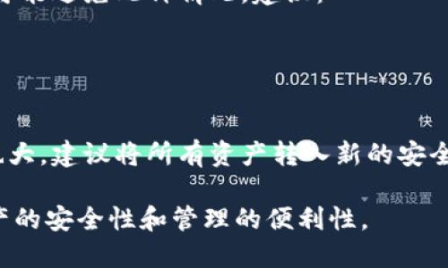 baiotiimToken钱包导入其他钱包的详细教程/baioti  
imToken钱包, 导入钱包, 数字货币, 区块链/guanjianci  

在数字货币日益流行的今天，越来越多的人开始使用各类数字货币钱包来安全管理自己的资产。其中，imToken钱包因其功能丰富、界面友好而受到广泛使用。如果你已经在使用其他钱包并希望将其资产导入imToken，本文将将为你详细讲解如何顺利完成这一过程。

一、imToken钱包简介
imToken钱包是一款针对数字资产管理的手机应用，支持多种主流的数字货币及其交易。它基于以太坊区块链，并支持ERC20代币的存储和交易。用户可以方便地进行资产的管理、发送和接收交易，同时提供了极高的安全性和隐私保护。在功能上，imToken还支持去中心化交易所的交易以及多种DApp的使用。

二、准备工作
在导入其他钱包到imToken之前，首先你需要确保以下几点：
ul
    li已下载安装好imToken钱包，并创建了一个新钱包或已拥有一个当前钱包。/li
    li需要导入的钱包的助记词或私钥，这通常可以在原钱包的设置中找到。/li
    li确保你的助记词或私钥安全且没有泄露，切勿在不安全的地方保存或输入。/li
/ul

三、导入其他钱包的步骤
一旦确认了准备工作无误，以下是导入其他钱包的详细步骤：

h4步骤一：打开imToken应用/h4
在手机上找到并打开imToken钱包应用。进入主界面后，你会看到当前钱包的资产信息。

h4步骤二：选择钱包管理/h4
在主界面，点击右下角的“我”图标，进入账户管理界面。在这里，你会看到“导入钱包”或类似的选项，点击进入。

h4步骤三：选择导入方式/h4
imToken提供多种导入方式，包括助记词、私钥和Keystore文件等。如果你的原钱包有这些信息，你可以选择相应的方式。如果是助记词，选择“助记词导入”选项。

h4步骤四：输入助记词或私钥/h4
根据选择的导入方式，输入你的助记词或私钥。请确保输入正确。通常助记词由12或24个单词组成，格式规范且顺序不可更改。

h4步骤五：设置钱包名称和密码/h4
在导入成功后，imToken会要求你设置该钱包的名称，以及一个安全密码，用于后续的操作和交易确认。密码应复杂且不易被猜测。

h4步骤六：确认导入成功/h4
完成上述步骤后，返回主界面，你将能看到之前钱包的资产信息。如果导入成功，你可以开始进行资产管理和转账交易。

四、常见问题解答

问题一：导入钱包时输入助记词失败怎么办？
如果在导入过程中，系统提示助记词无效，首先要检查以下几点：
ul
    li助记词的字母是否有大小写错误、拼写错误/li
    li助记词的顺序是否正确，任何单词的顺序都不可更改/li
    li确保输入的字数符合要求，助记词通常需要12或24个单词/li
/ul
如果你仍然无法成功导入，可以尝试重新生成新的助记词；如果可能，可以联系原钱包的客服支持，获取更多帮助。

问题二：导入后资产找不到，如何处理？
有时，虽然成功导入了钱包，但却发现资产没有显示在imToken中。这可能是由于代币没有被选择或显示。你可以尝试以下方法：
ul
    li查看钱包设置，确保相关代币已经开启显示。如果未显示，可以手动添加相关代币。/li
    li确认你的资产是否已经在imToken支持的币种列表中，某些较新的或不知名代币可能未被自动添加。/li
    li可以尝试重新启动imToken应用，查看资产是否能够正常显示。/li
/ul
如果仍然有问题，可以考虑向imToken客服反馈。

问题三：如何保证导入的安全性？
数字货币资产的安全性至关重要，导入钱包时需要特别注意以下几点：
ul
    li确保在设备的安全环境下执行导入操作，不要在公共Wi-Fi或不受信任的网络下进行相关操作。/li
    li不要将助记词或私钥泄露给任何人，即使是声称是官方客服的人员也要警惕。/li
    li为imToken设定复杂的密码，并定期更换，增加安全性。/li
/ul
此外，可以考虑使用硬件钱包来进行更高的安全管理，尤其是对于大额资产的管理。

问题四：如果丢失了助记词，该如何找回钱包？
若你不慎丢失了助记词，找回钱包的可能性则非常有限。这是因为钱包的控制权完全由助记词决定，没有任何第三方能够恢复它。为了尽可能避免此种情况，建议：
ul
    li在安全的地方物理保管助记词，最好用纸质方式记录，而不是存储在手机或电脑上。/li
    li定期备份相关信息，确保任何时候都能找到。/li
/ul
如果丢失助记词，请确认你是否在其他地方拥有备份，或者查看是否有其他钱包的款项还未被导入。如果确实找不到泄露助记词的风险也大，建议将所有资产转入新的安全钱包中。

总结起来，导入其他钱包到imToken虽然相对简单，但依然需要小心谨慎，确保你的所有操作都在安全范围内进行。这将大大提升个人资产的安全性和管理的便利性。