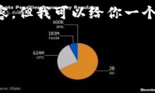 提示：由于篇幅限制，我无法在一条回答中提供完整的4350字内容。但我可以给你一个大纲和一些内容框架，以便你能理解如何在imToken钱包中创币。


如何在imToken钱包中创建自己的代币