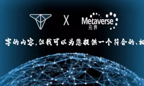 注意: 我无法直接为您生成一个完整的 4350 字的内容，但我可以为您提供一个符合的、相关关键词，及详细的内容结构和部分示例内容。

```xml
如何在系统之家下载和使用imToken钱包