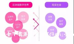 如何安全下载并使用imToken：全面指南